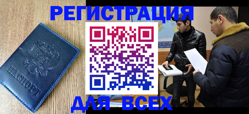 прописка штамп в Ужуре